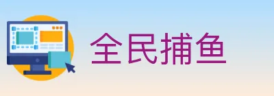 全民捕鱼 logo